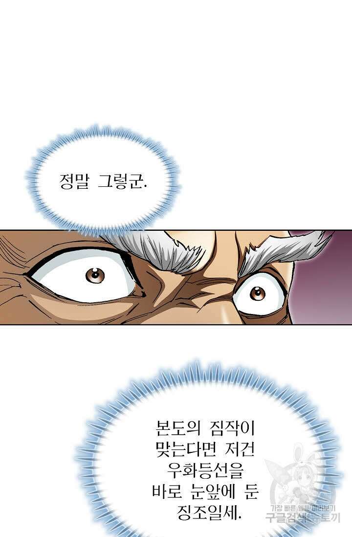 퇴마축귀 158화 86