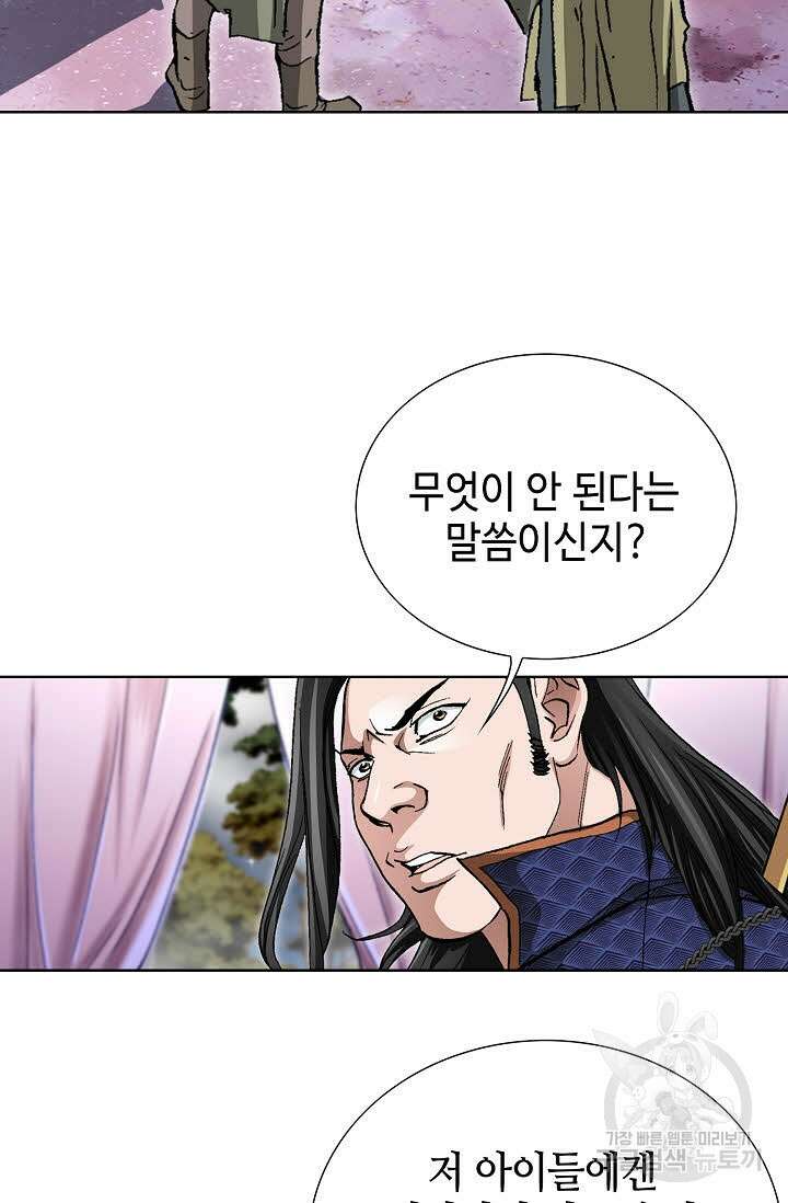 퇴마축귀 158화 91