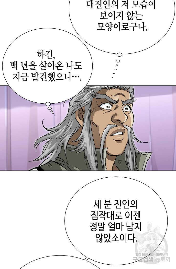 퇴마축귀 158화 92
