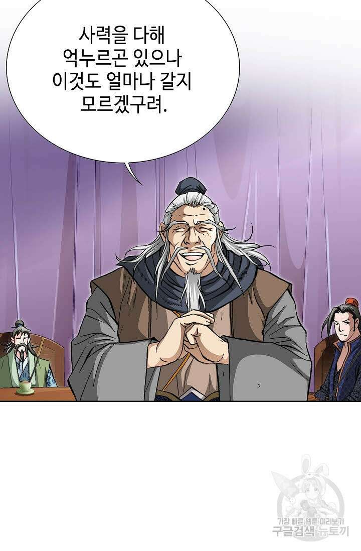 퇴마축귀 158화 93