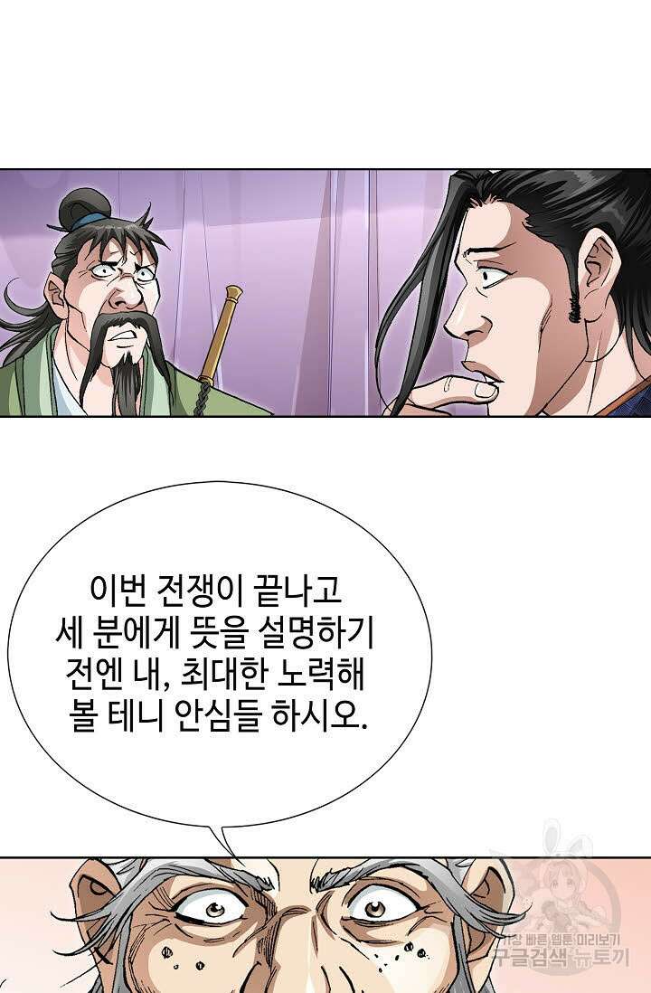 퇴마축귀 158화 94