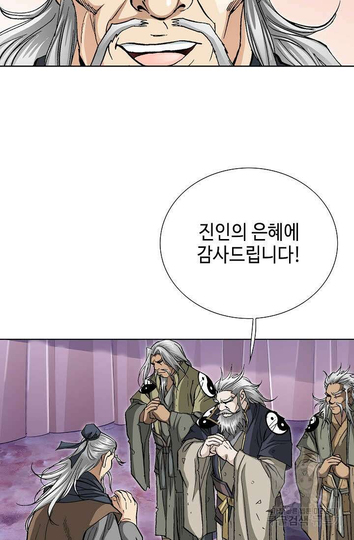퇴마축귀 158화 95