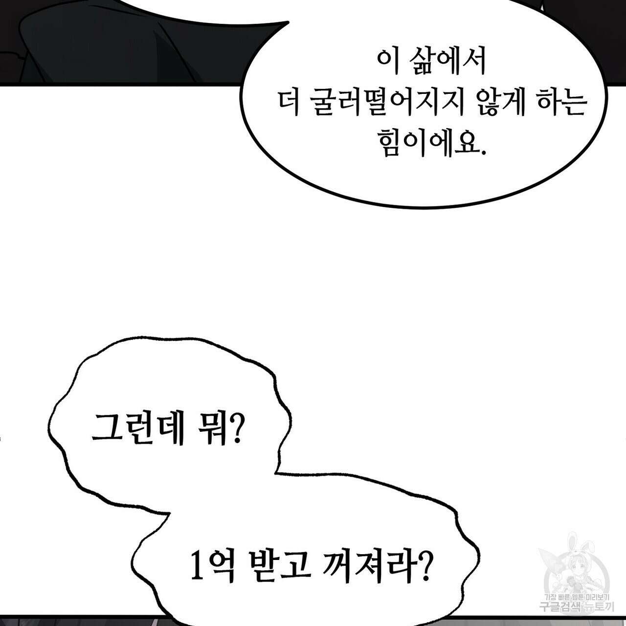 백일야화 58화 21