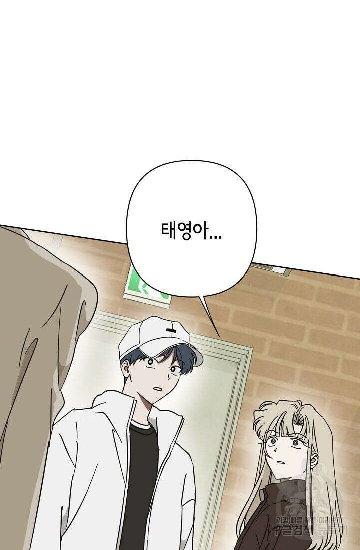 선배는 우울해! 19화 2