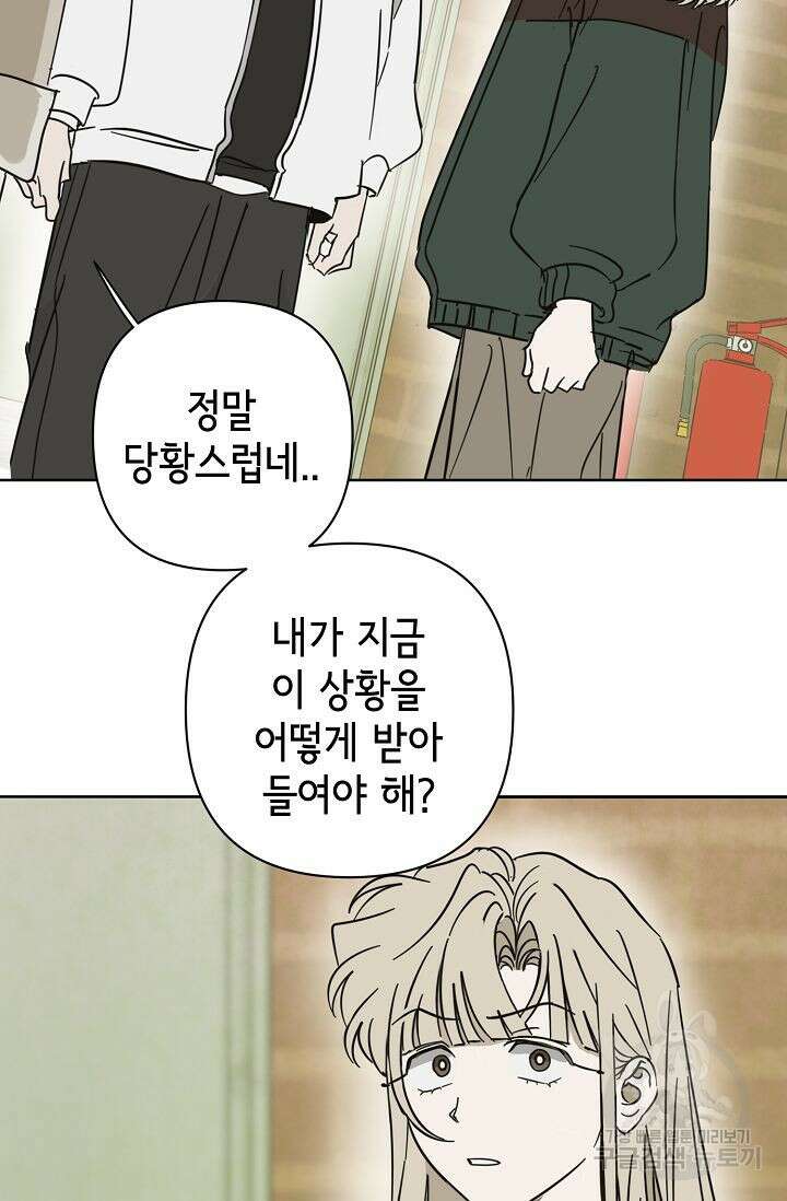 선배는 우울해! 19화 3