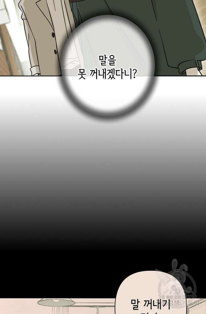 선배는 우울해! 19화 5
