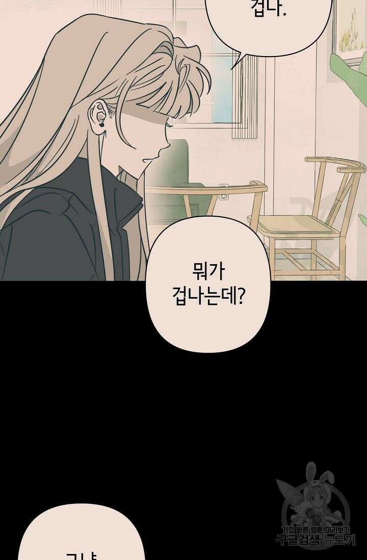 선배는 우울해! 19화 6