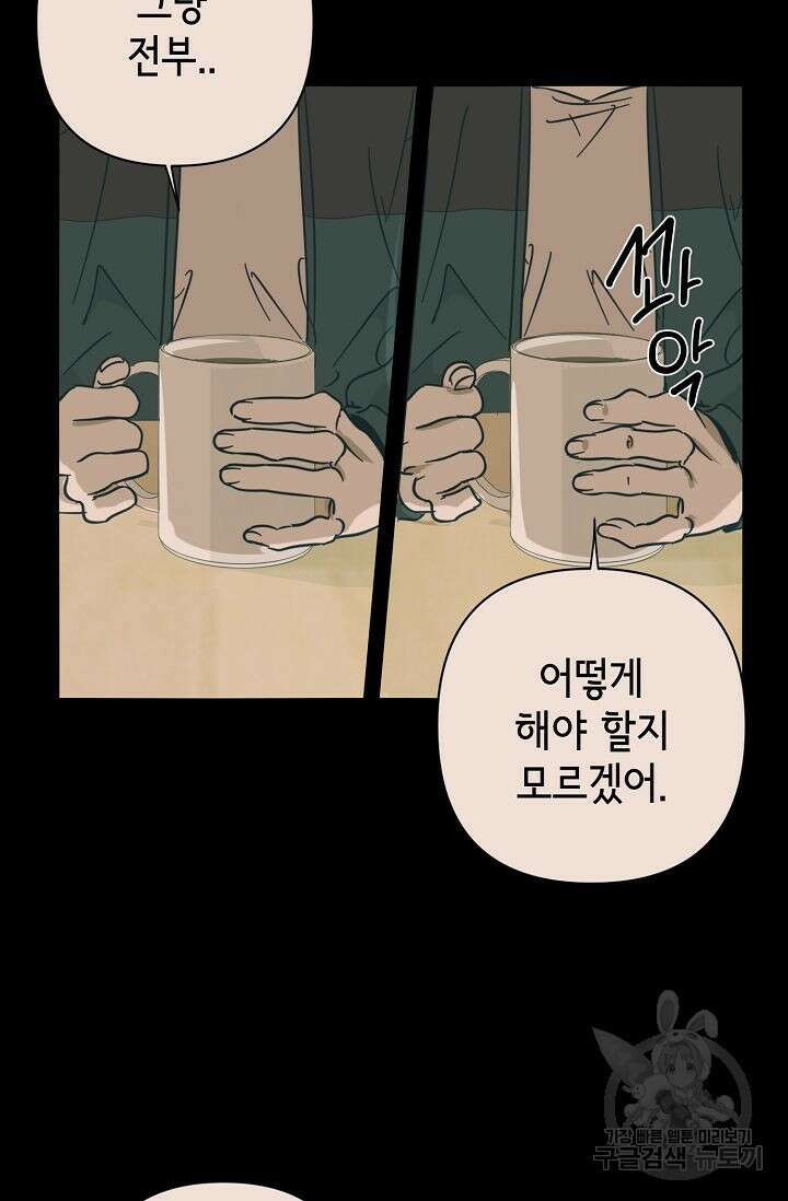 선배는 우울해! 19화 7