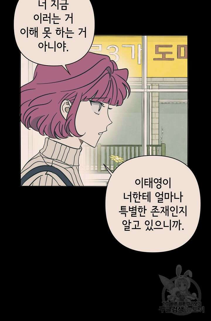 선배는 우울해! 19화 10