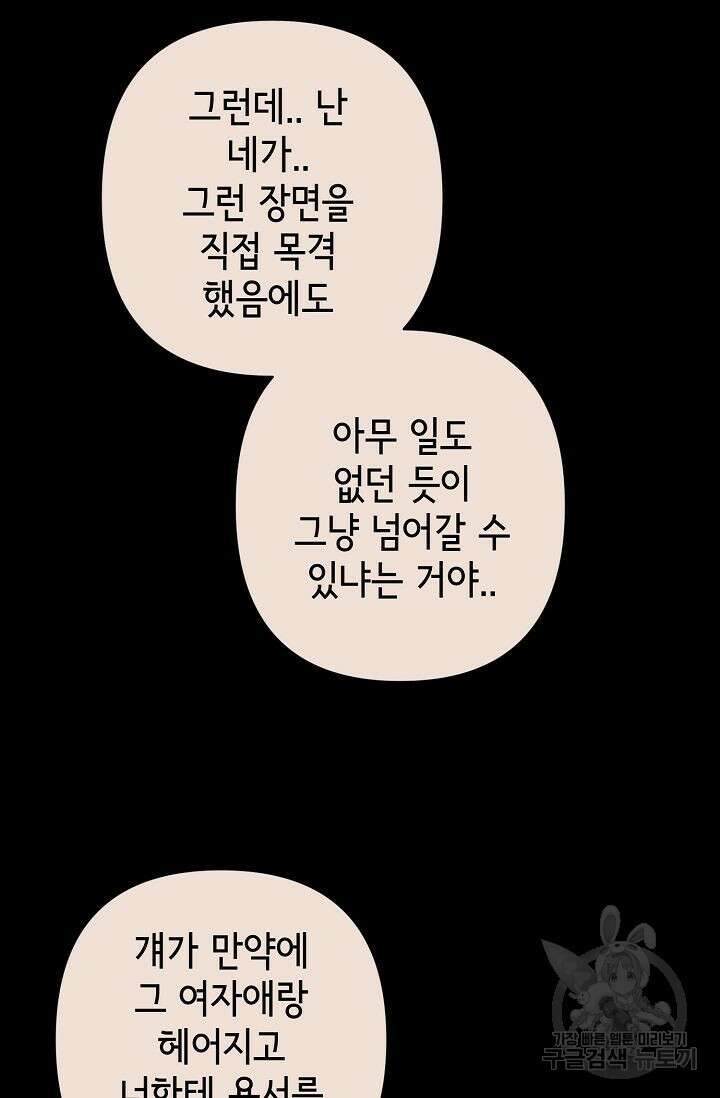 선배는 우울해! 19화 11