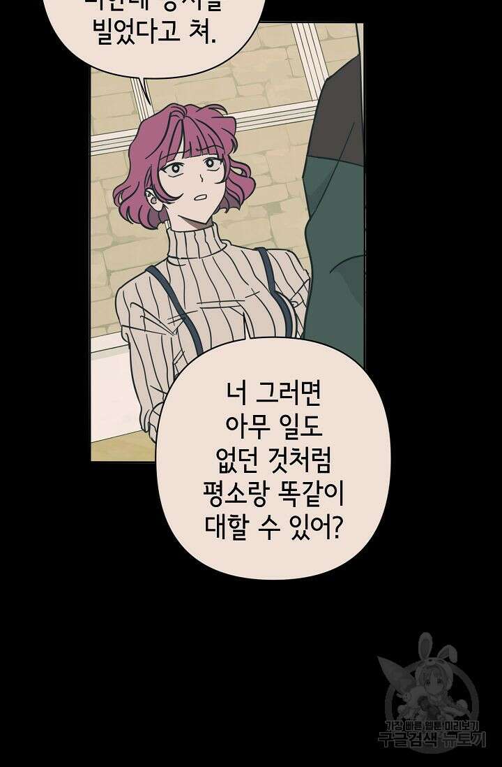 선배는 우울해! 19화 12