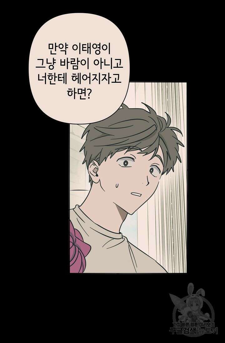 선배는 우울해! 19화 13