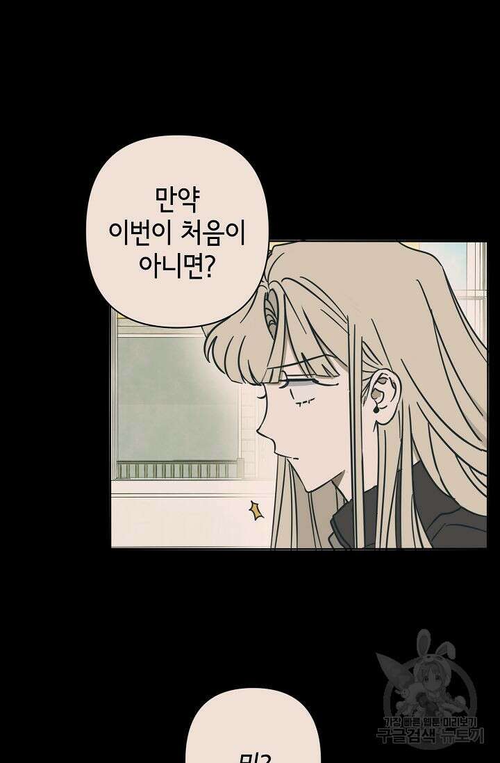 선배는 우울해! 19화 14