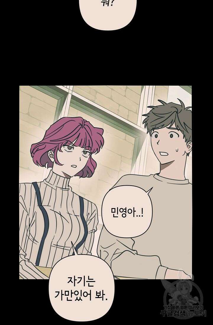 선배는 우울해! 19화 15
