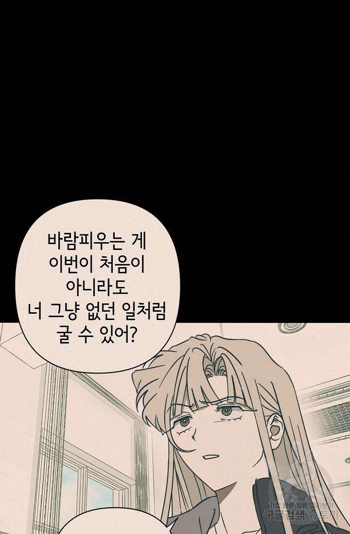 선배는 우울해! 19화 16