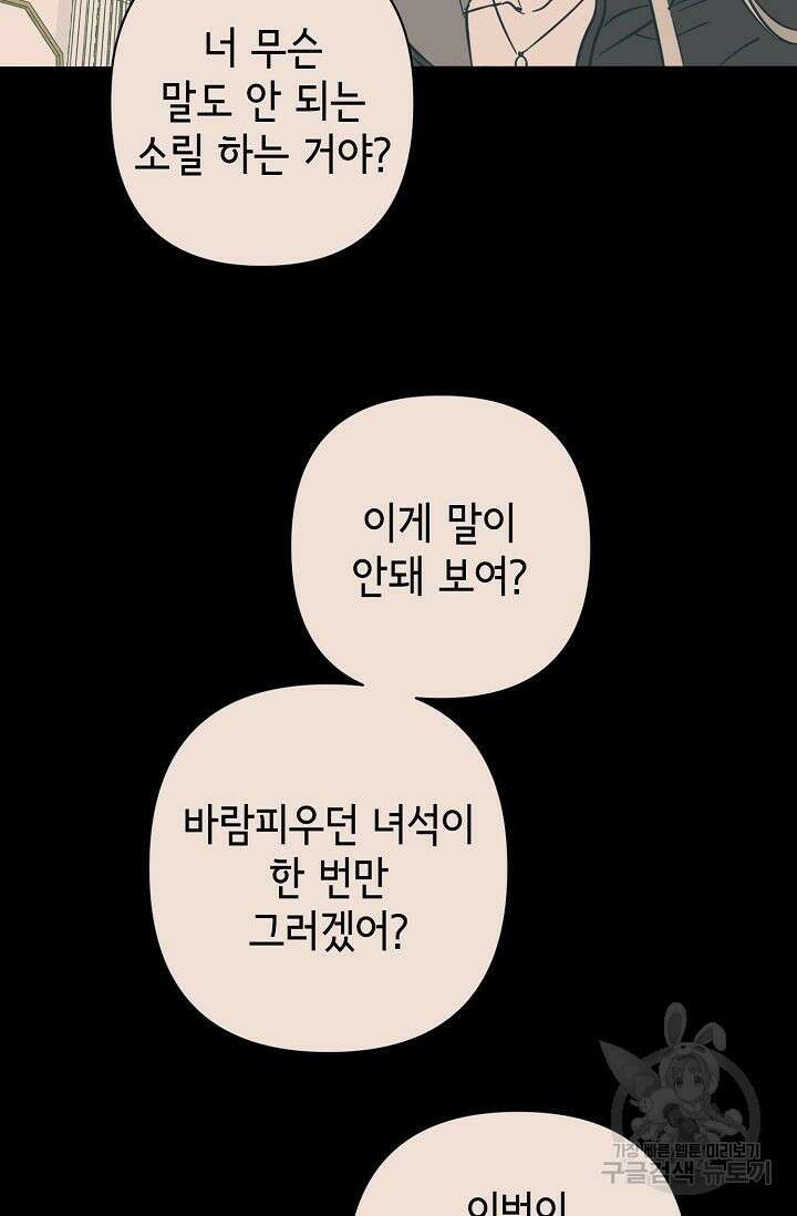 선배는 우울해! 19화 17