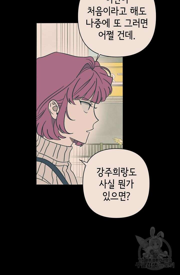 선배는 우울해! 19화 18
