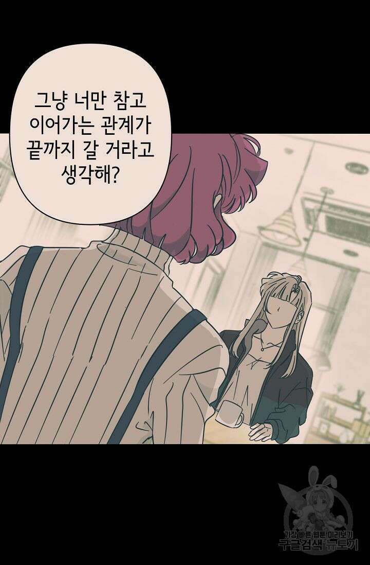 선배는 우울해! 19화 19