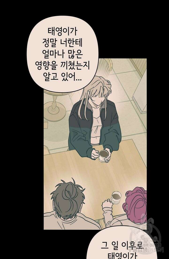 선배는 우울해! 19화 23