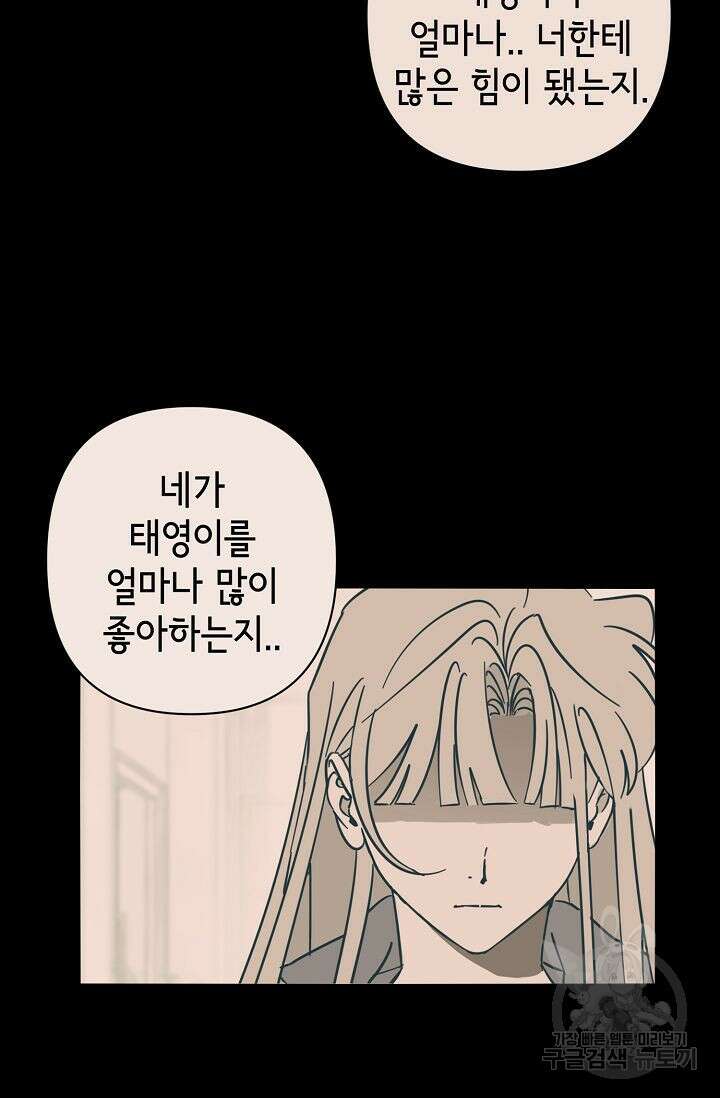 선배는 우울해! 19화 24