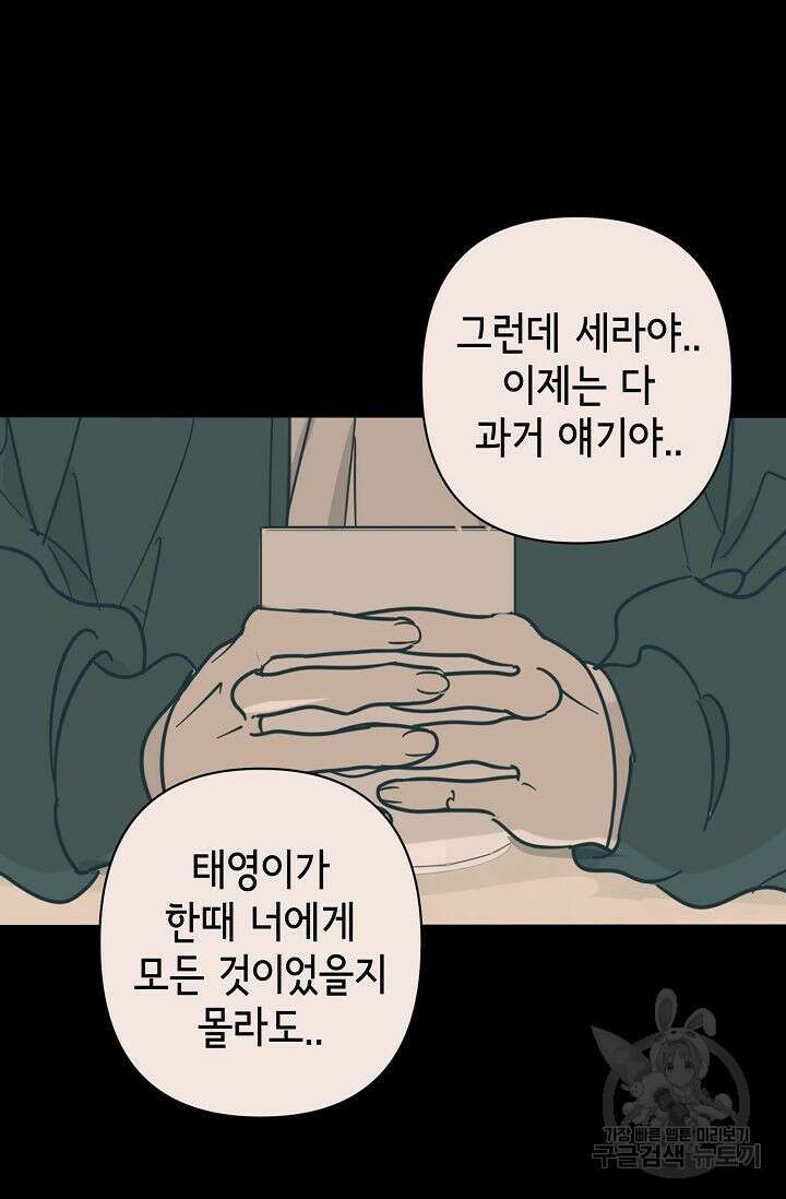 선배는 우울해! 19화 25