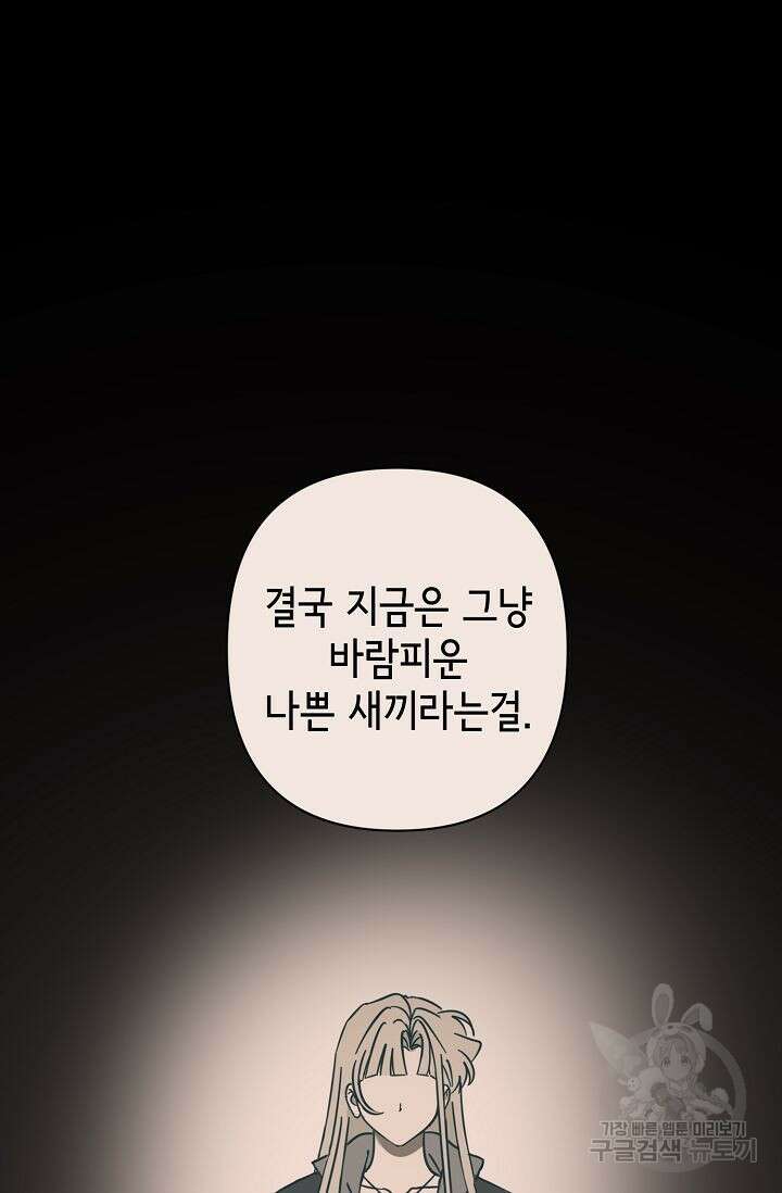 선배는 우울해! 19화 26