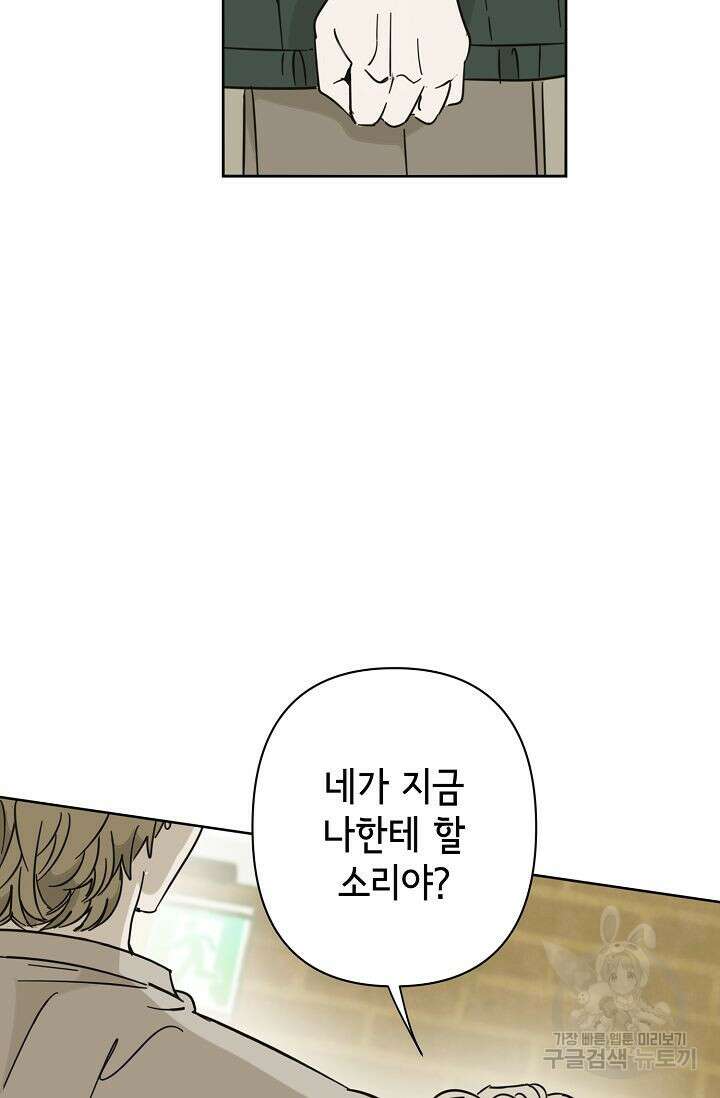 선배는 우울해! 19화 38