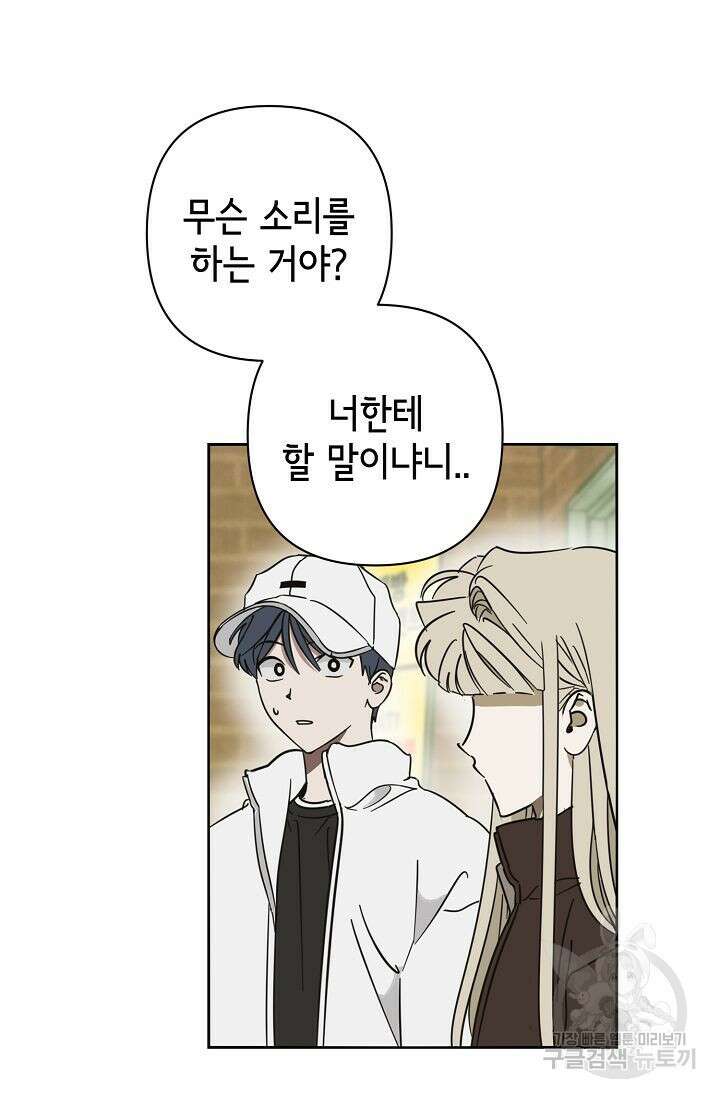 선배는 우울해! 19화 40