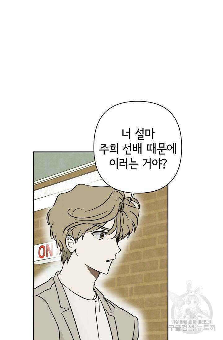 선배는 우울해! 19화 41