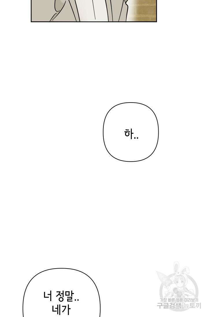 선배는 우울해! 19화 42