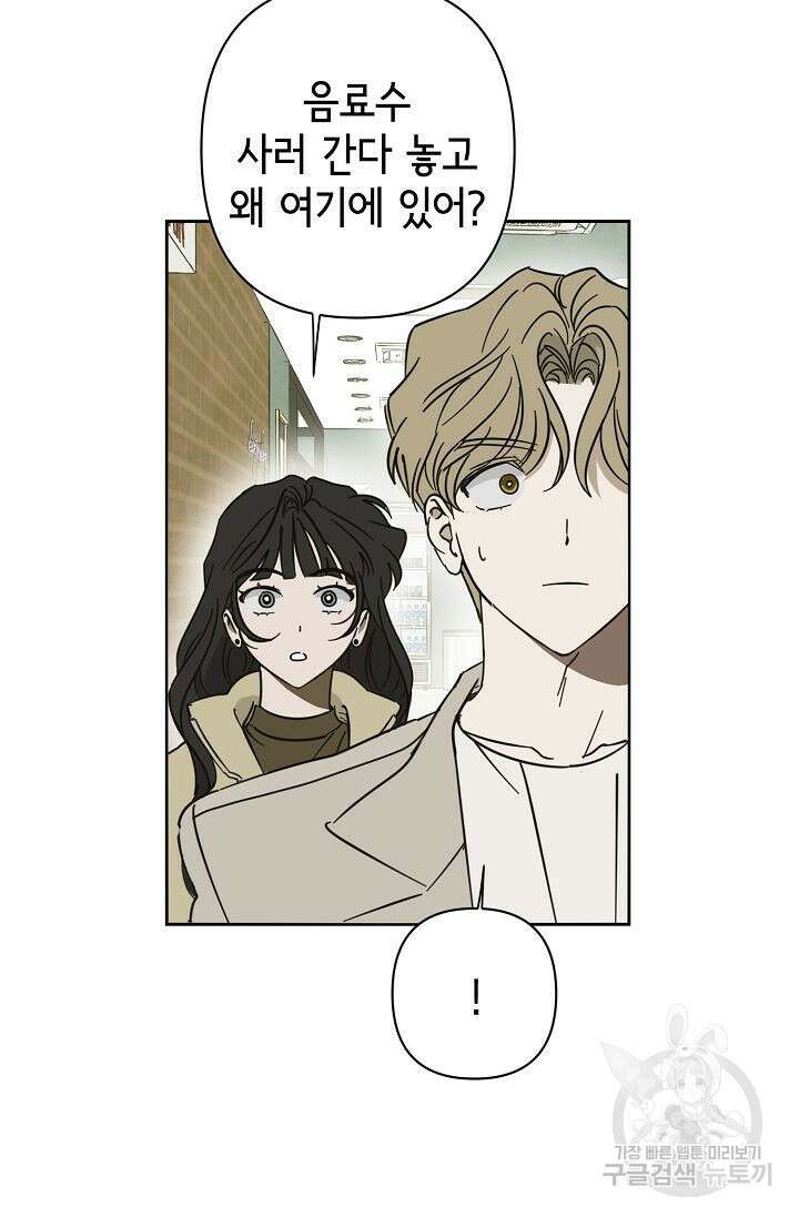 선배는 우울해! 19화 44