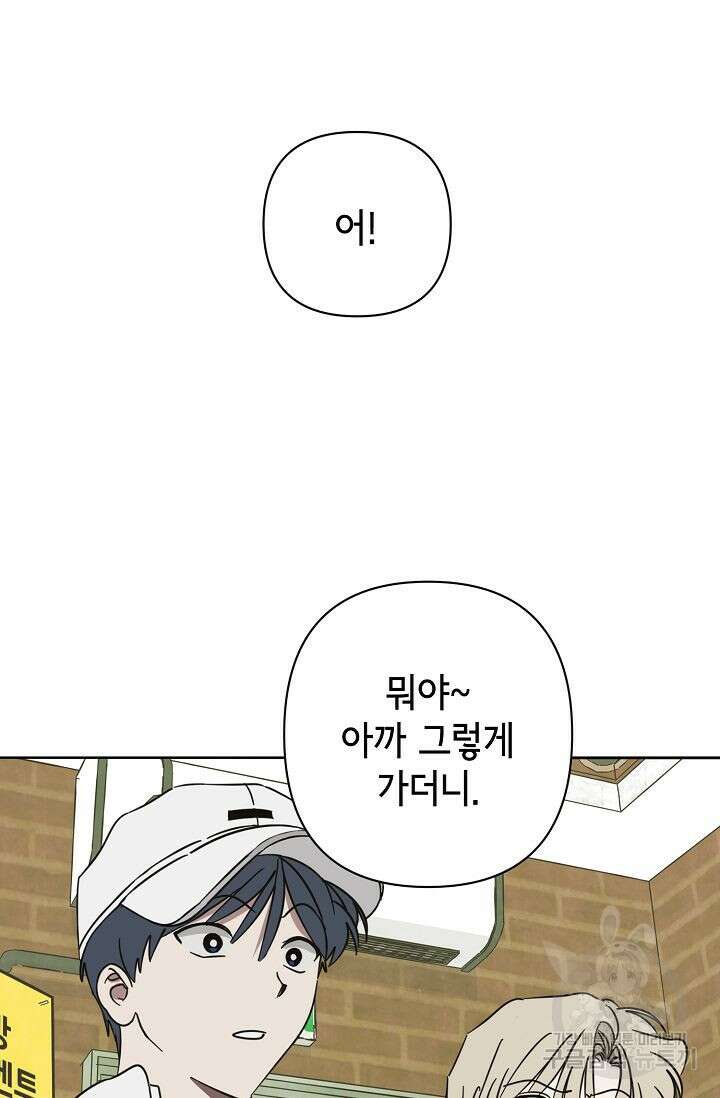선배는 우울해! 19화 46
