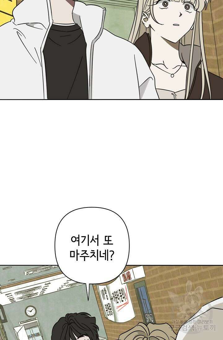 선배는 우울해! 19화 47