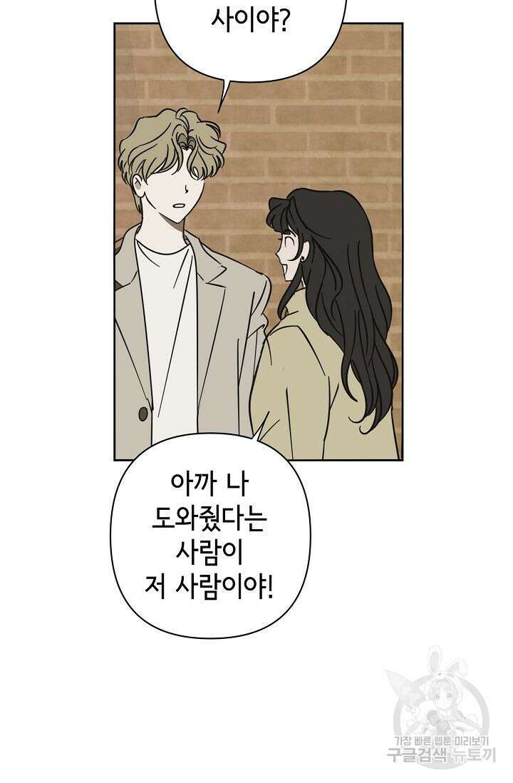 선배는 우울해! 19화 49