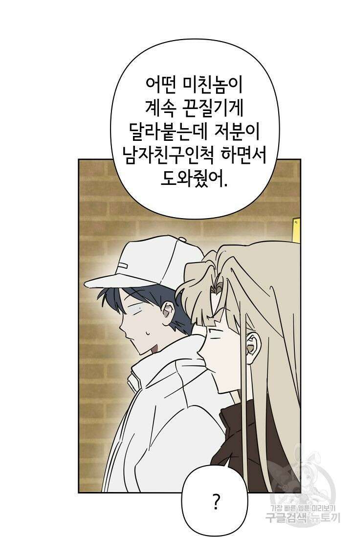 선배는 우울해! 19화 50