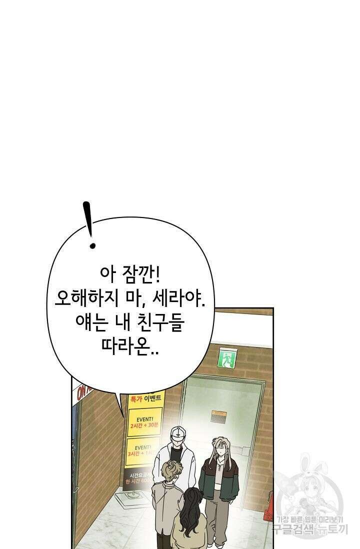 선배는 우울해! 19화 51