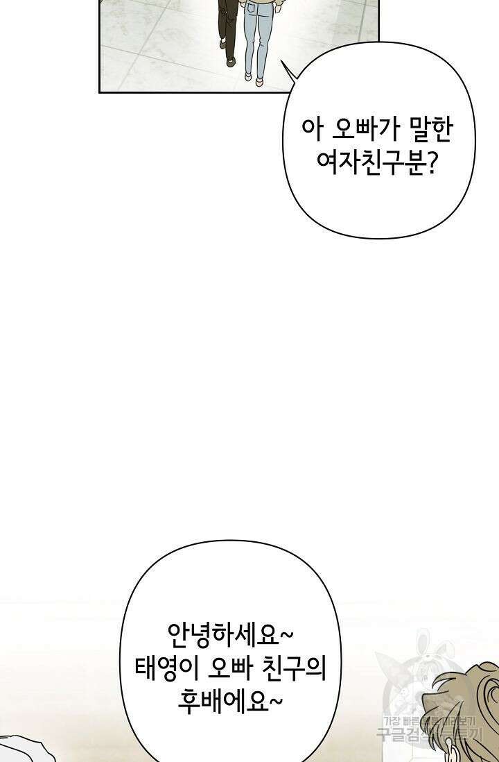 선배는 우울해! 19화 52
