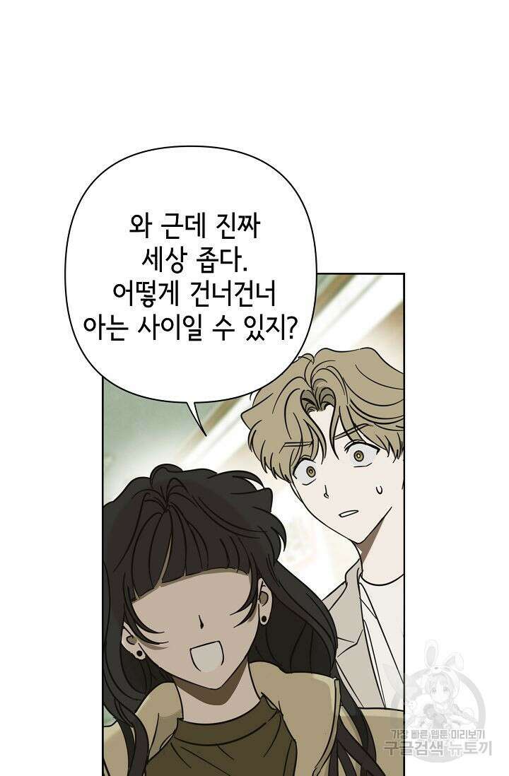 선배는 우울해! 19화 54