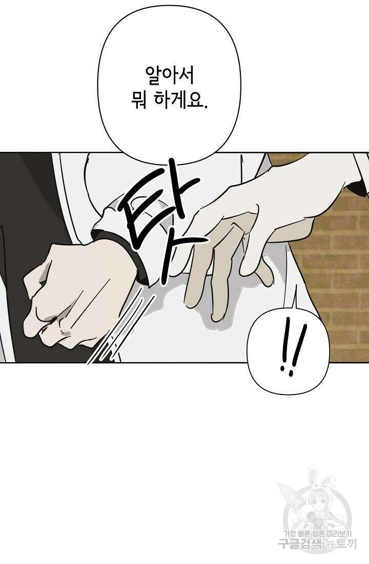 선배는 우울해! 19화 61