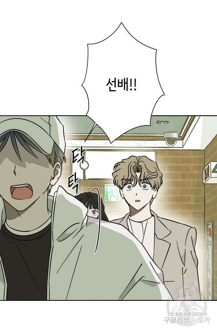 선배는 우울해! 19화 62