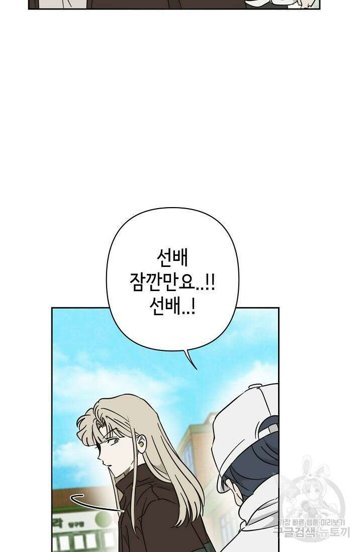선배는 우울해! 19화 66