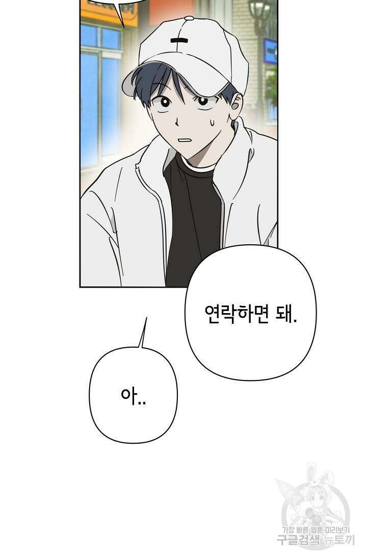 선배는 우울해! 19화 68
