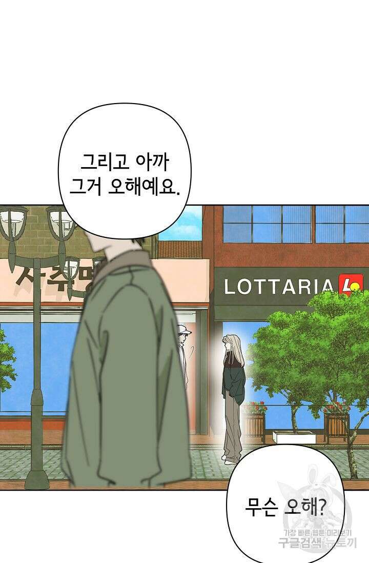 선배는 우울해! 19화 69