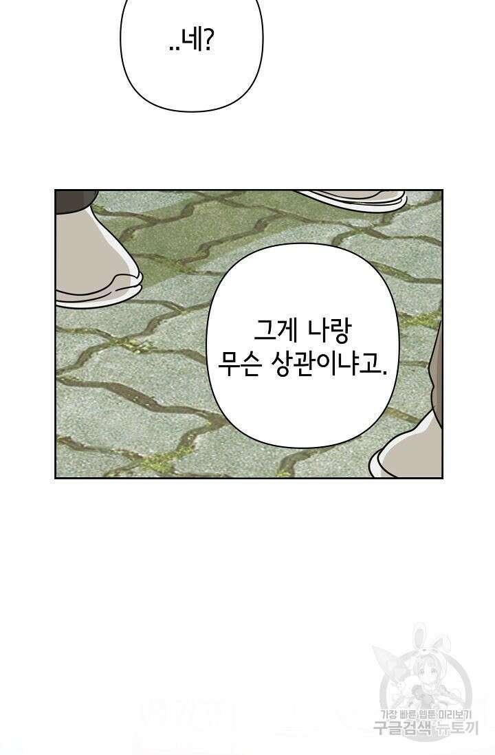 선배는 우울해! 19화 70