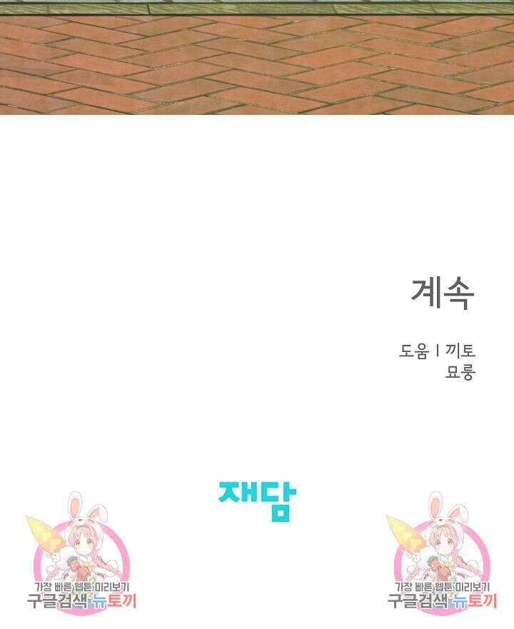 선배는 우울해! 19화 72