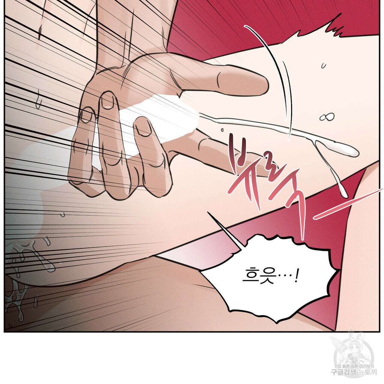나를 사랑하지 않아도 96화 2