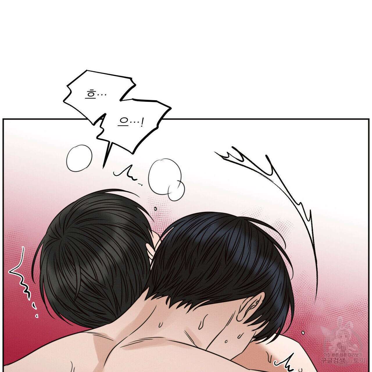 나를 사랑하지 않아도 96화 3
