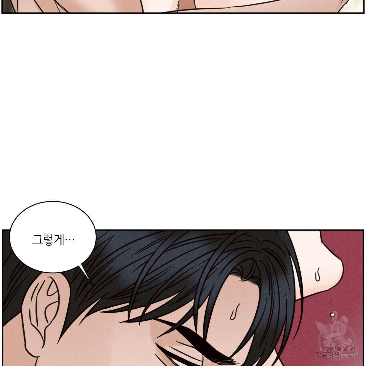 나를 사랑하지 않아도 96화 6