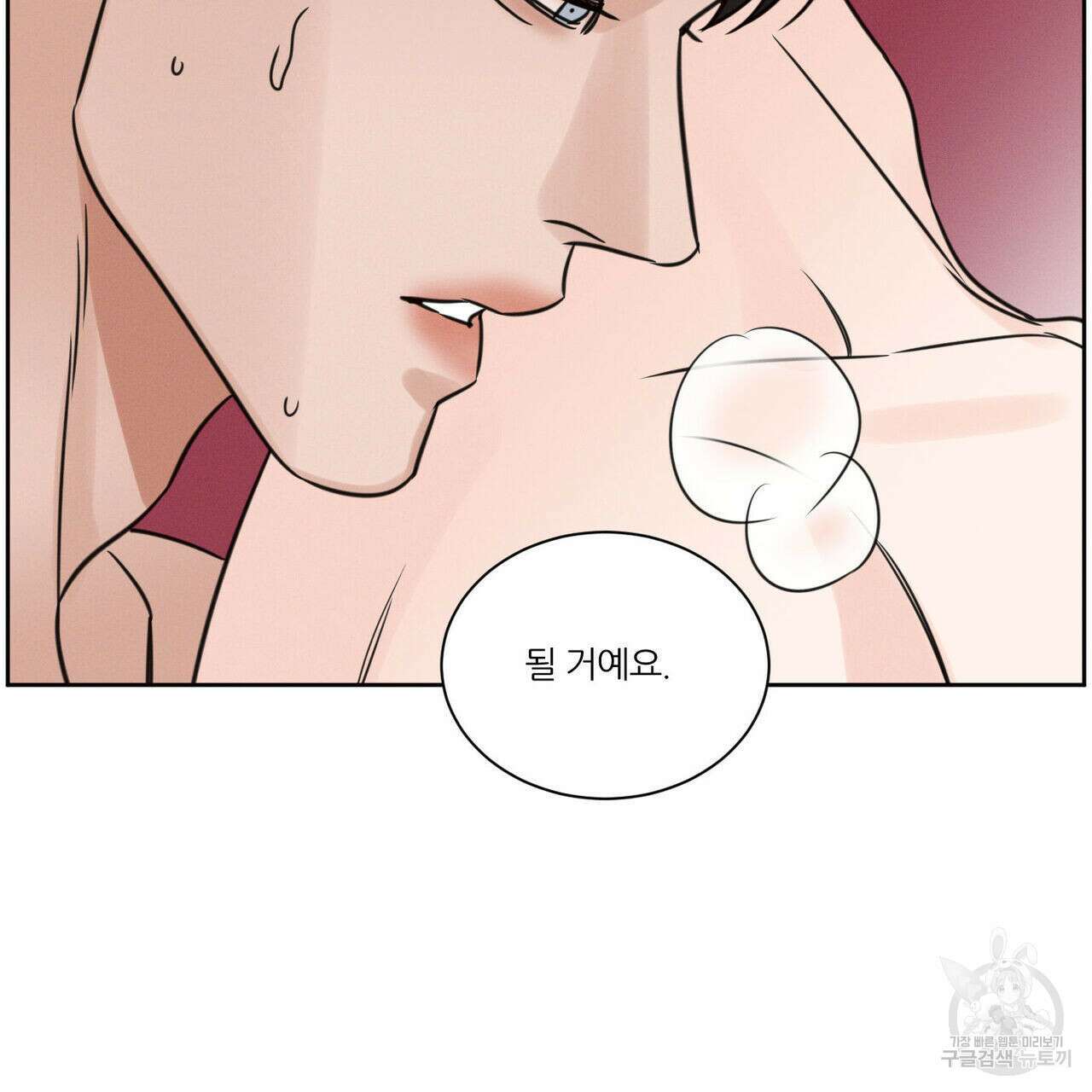 나를 사랑하지 않아도 96화 7