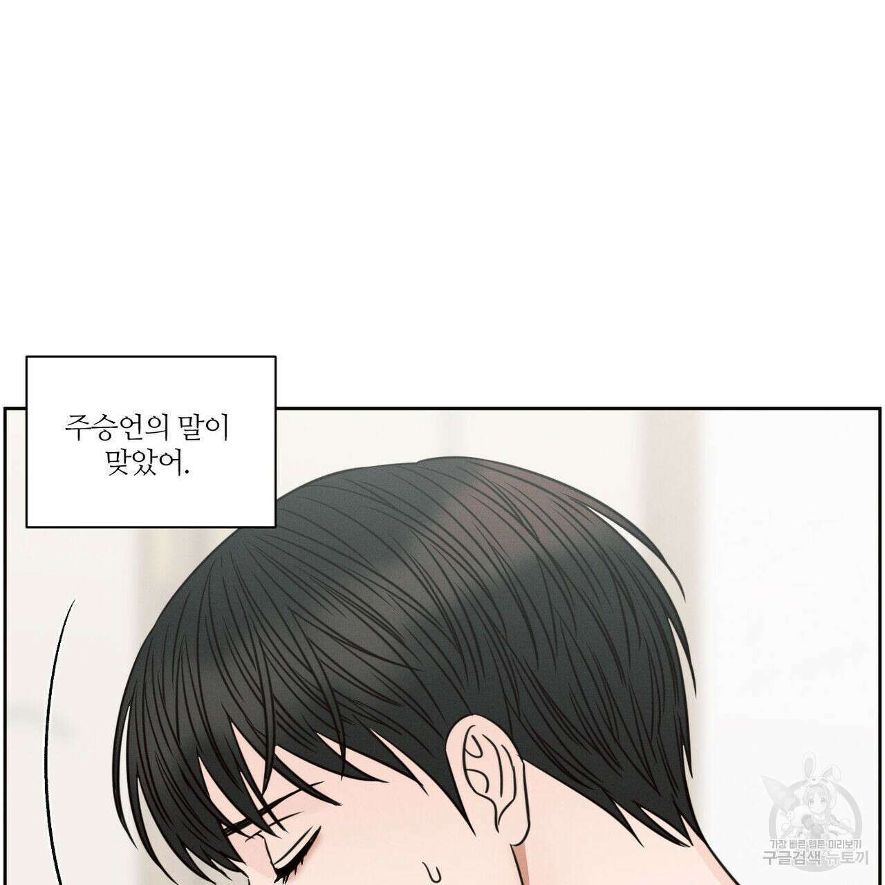 나를 사랑하지 않아도 96화 13